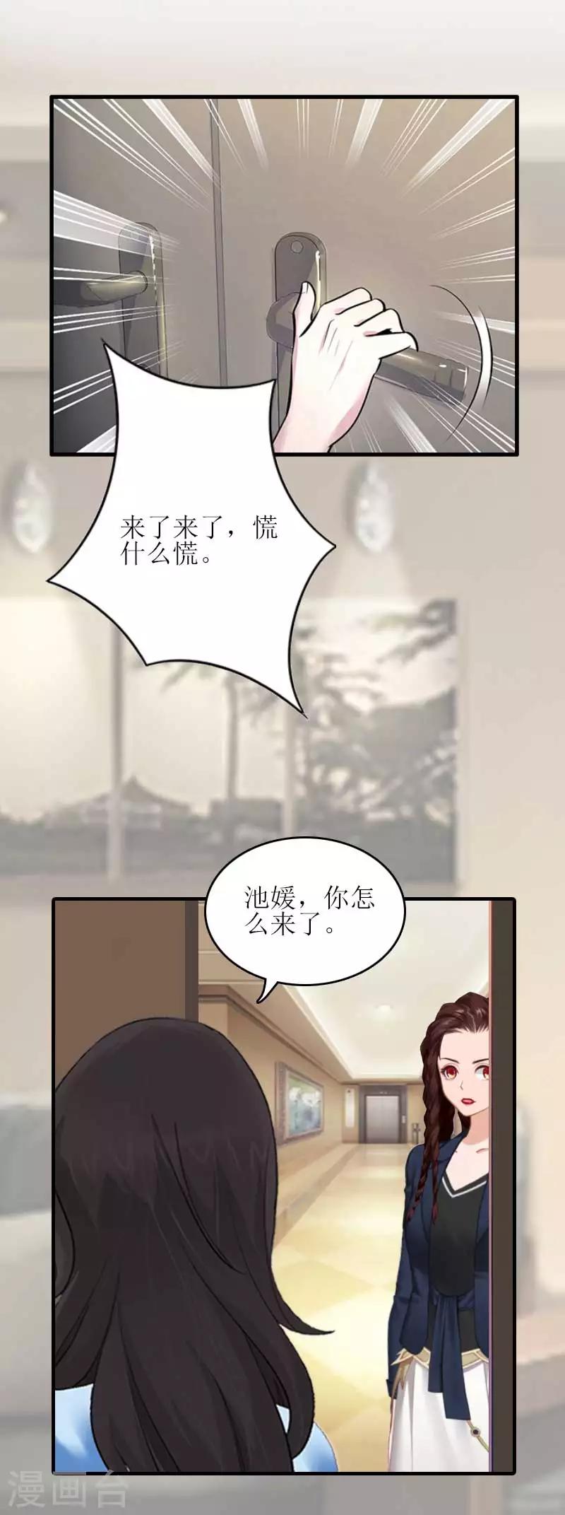 誤入婚途:叛逆夫妻 - 第27話 偶遇 - 4