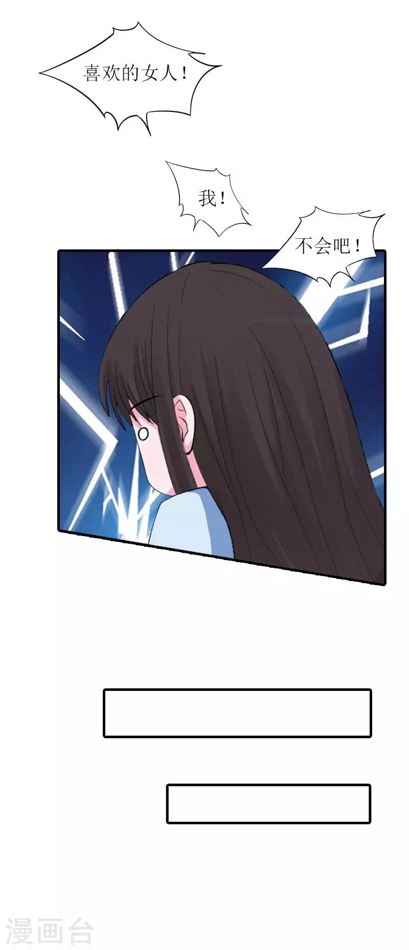 誤入婚途:叛逆夫妻 - 第27話 偶遇 - 6