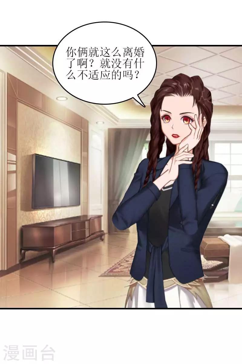 誤入婚途:叛逆夫妻 - 第27話 偶遇 - 2