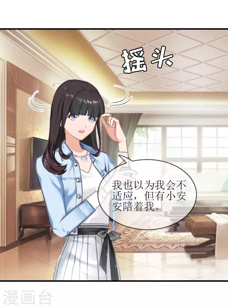 誤入婚途:叛逆夫妻 - 第27話 偶遇 - 3