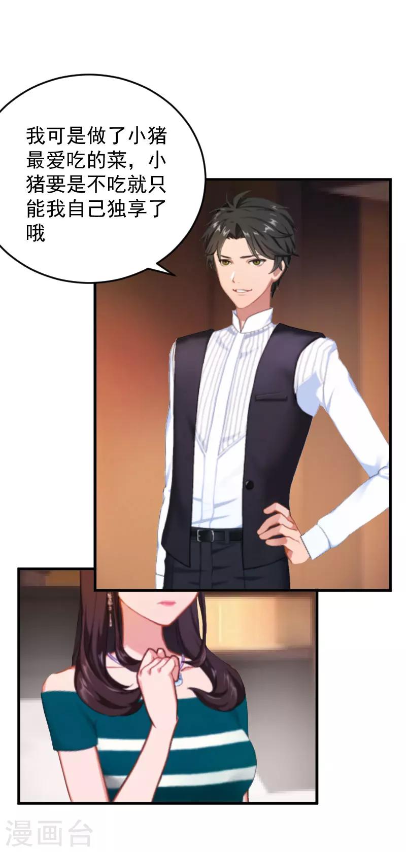 誤入婚途:叛逆夫妻 - 第5話 小三上門 - 1