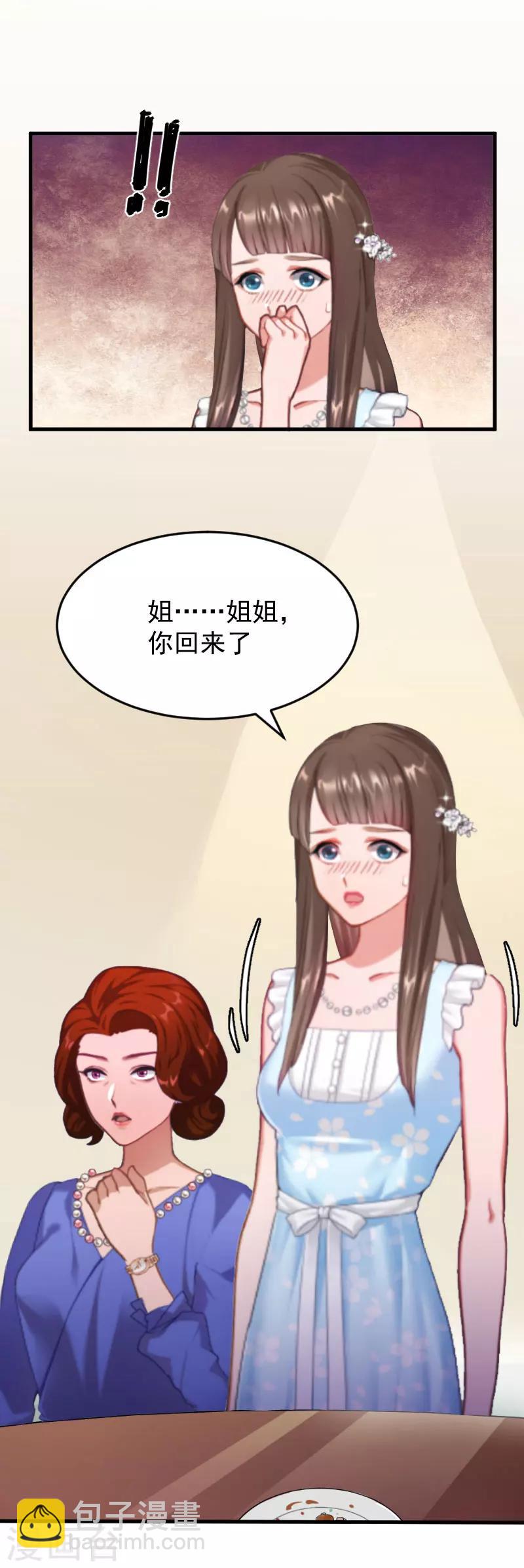 誤入婚途:叛逆夫妻 - 第5話 小三上門 - 1