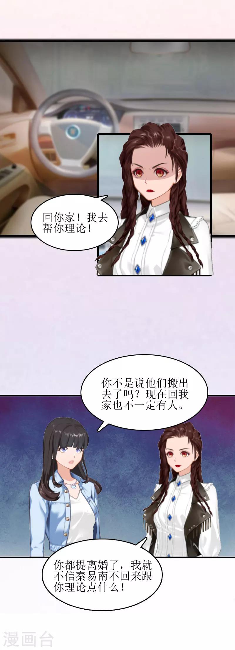 誤入婚途:叛逆夫妻 - 第9話 淨身出戶 - 6