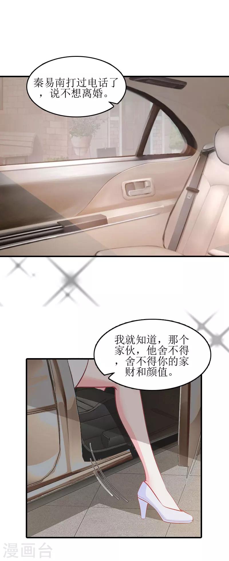 誤入婚途:叛逆夫妻 - 第9話 淨身出戶 - 1