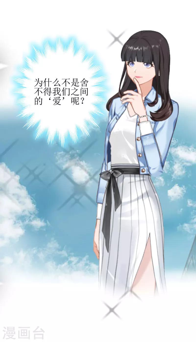 誤入婚途:叛逆夫妻 - 第9話 淨身出戶 - 2