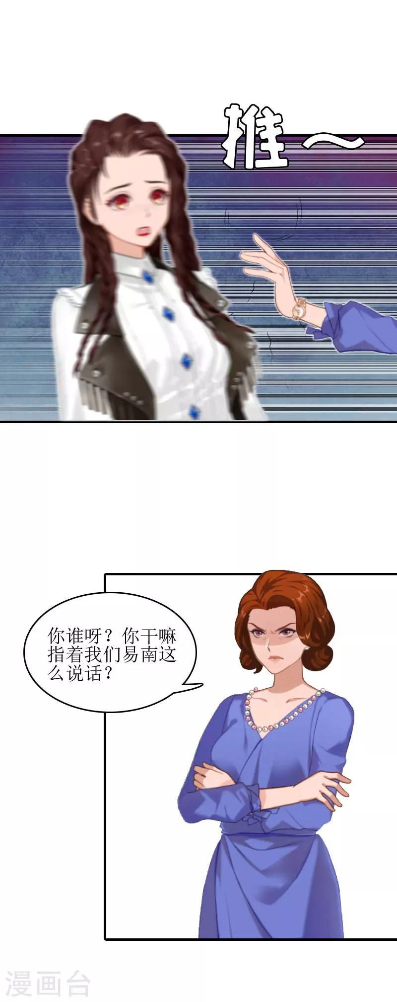 誤入婚途:叛逆夫妻 - 第9話 淨身出戶 - 6