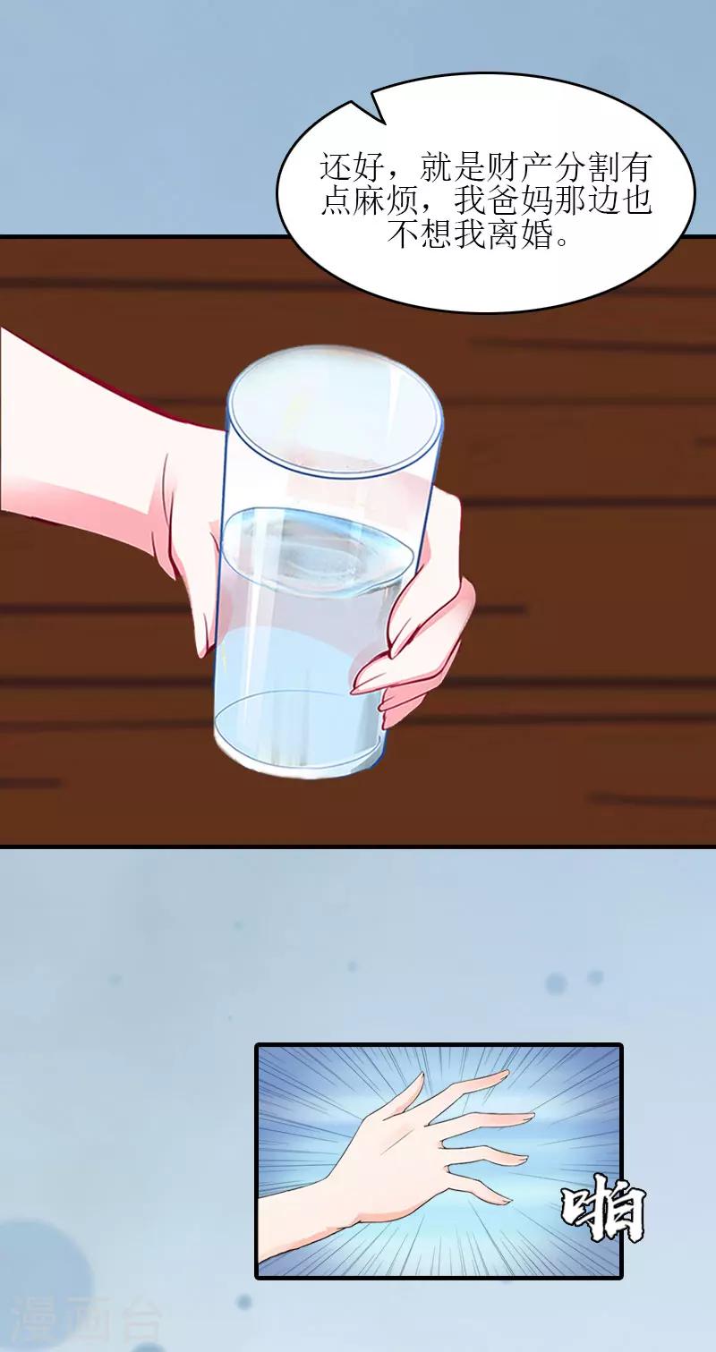 誤入婚途:叛逆夫妻 - 第9話 淨身出戶 - 2