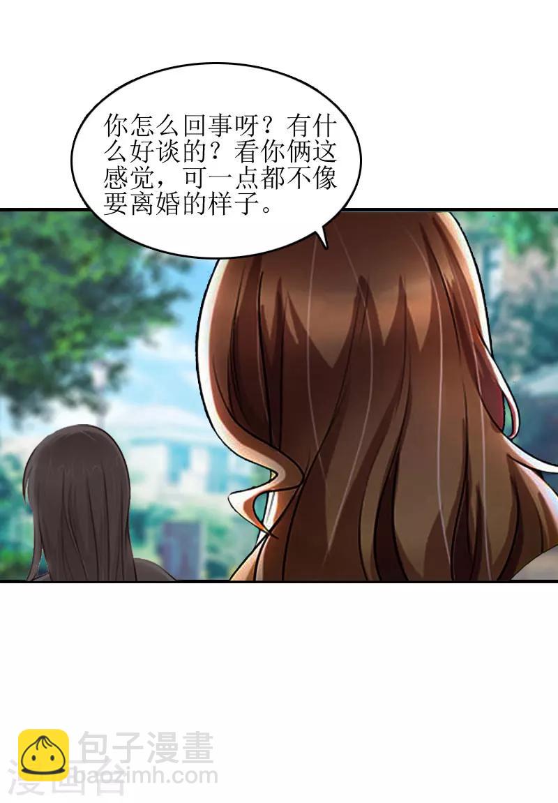 誤入婚途:叛逆夫妻 - 第9話 淨身出戶 - 4