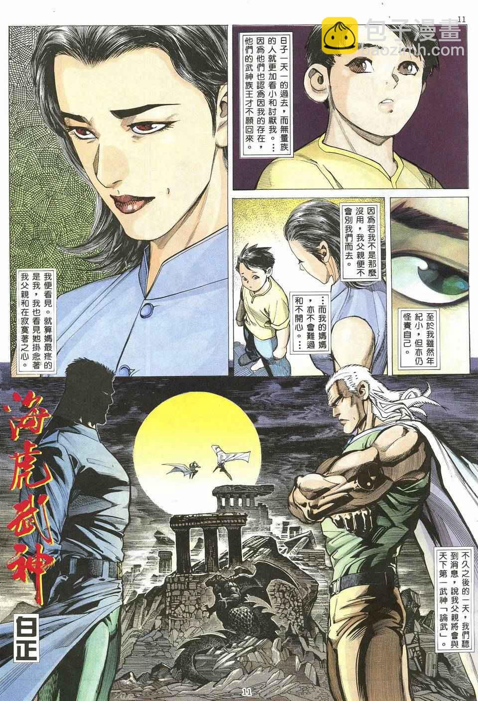 武神 - 第19回 - 5