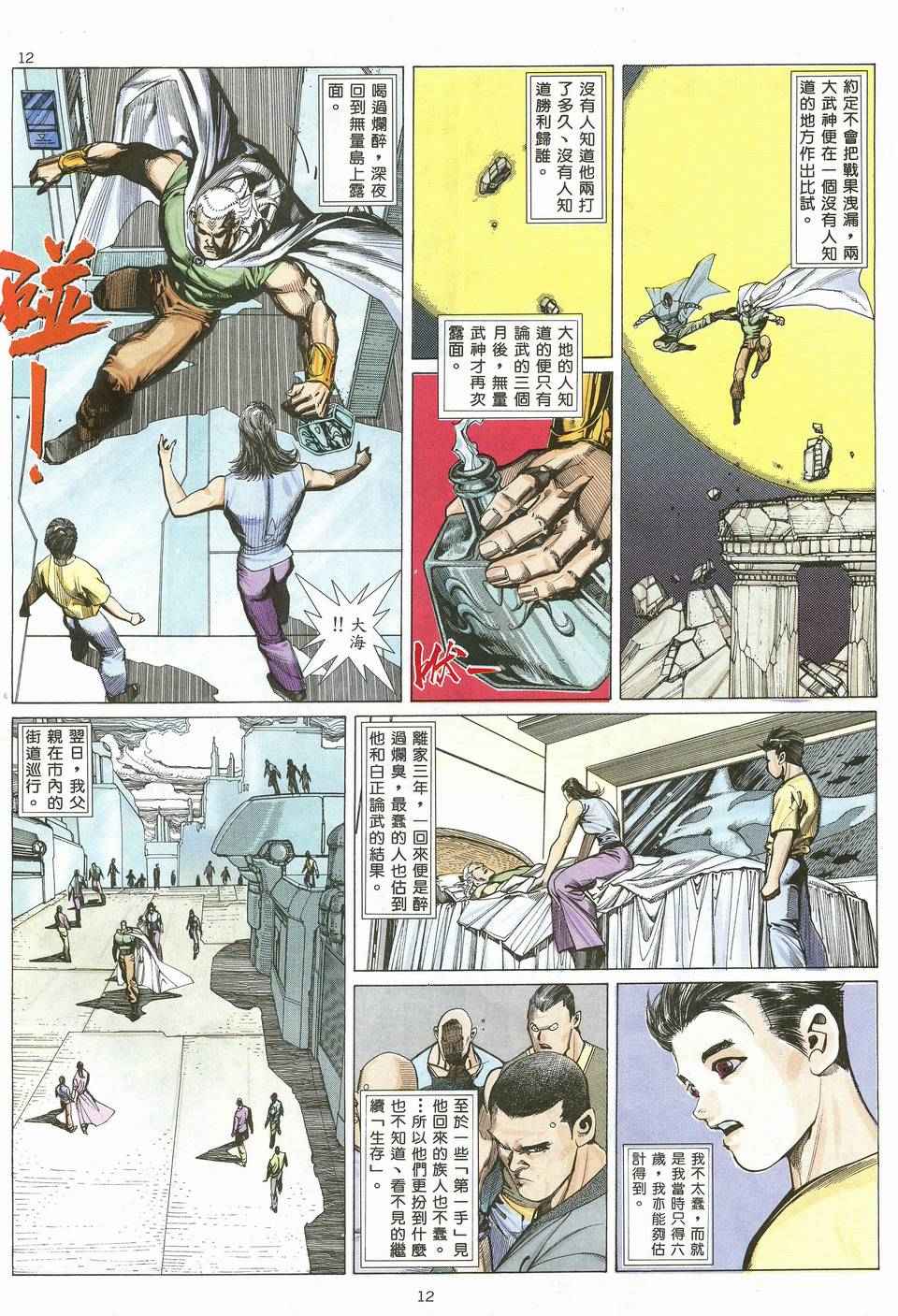 武神 - 第19回 - 6