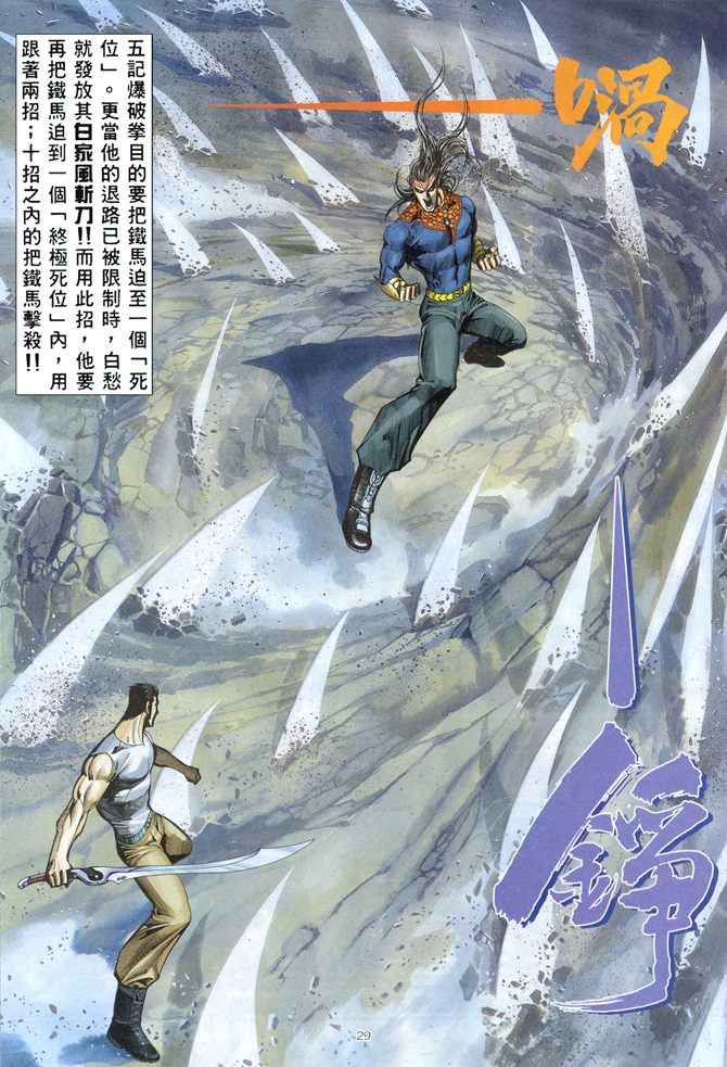 武神 - 第153回 - 5