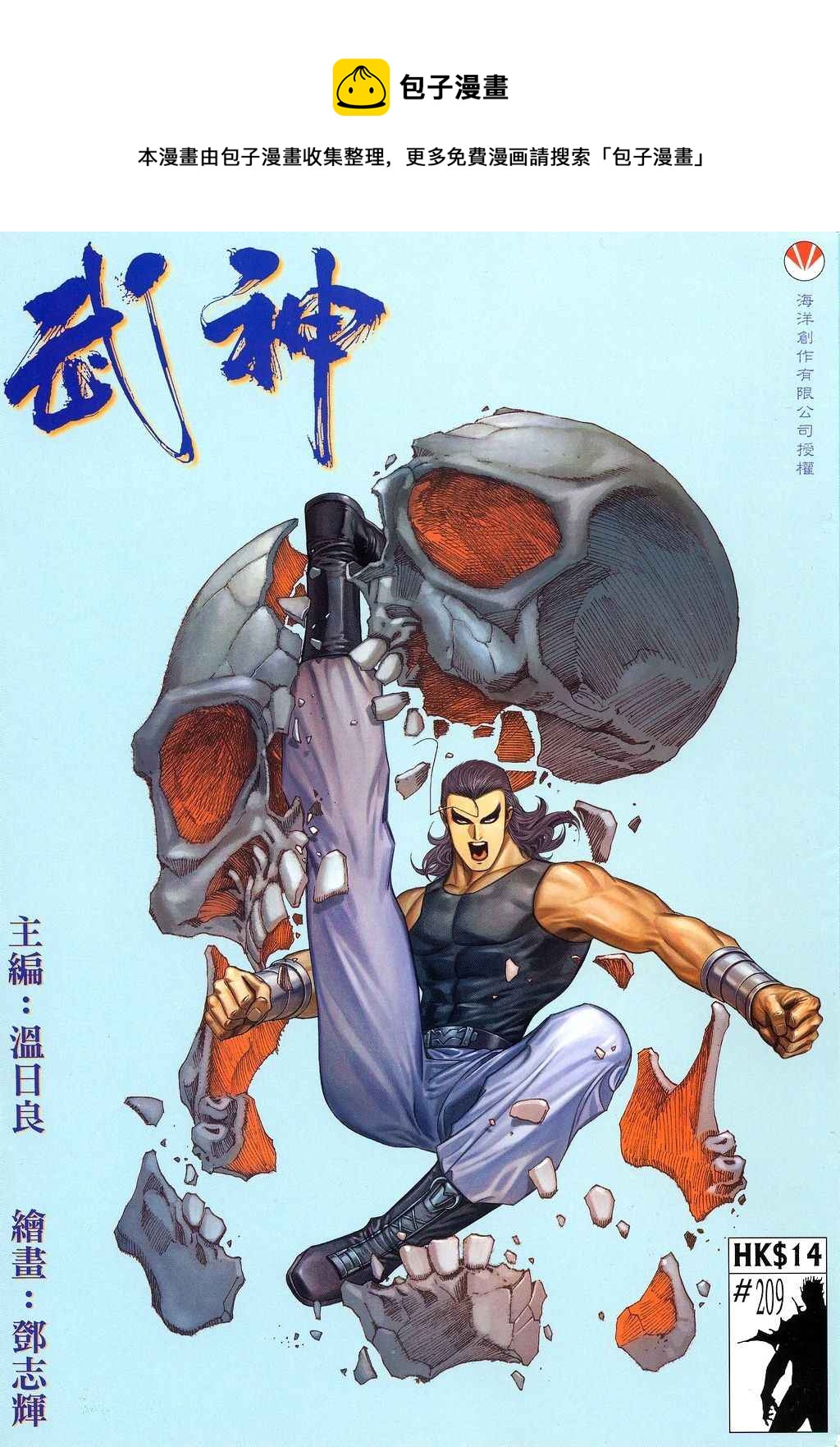 武神 - 第209回 - 1