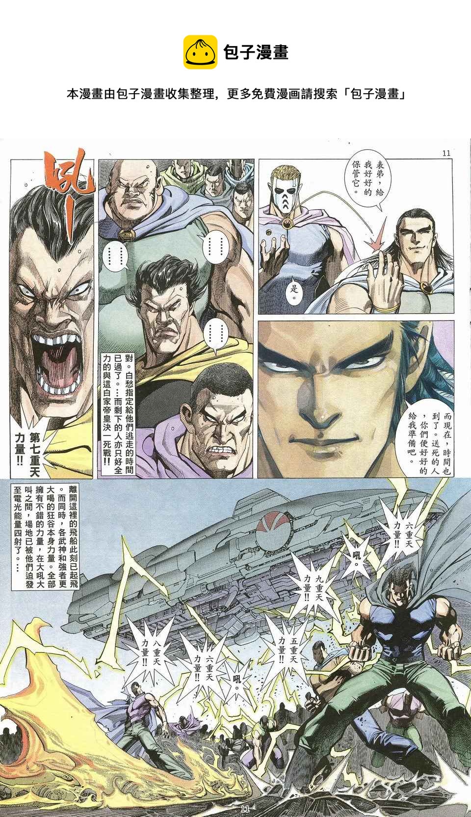 武神 - 第25回 - 5