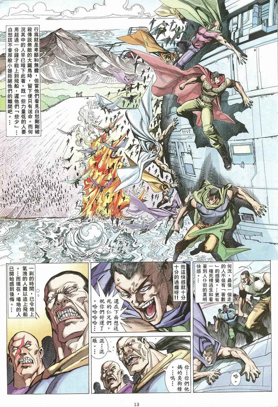 武神 - 第25回 - 1