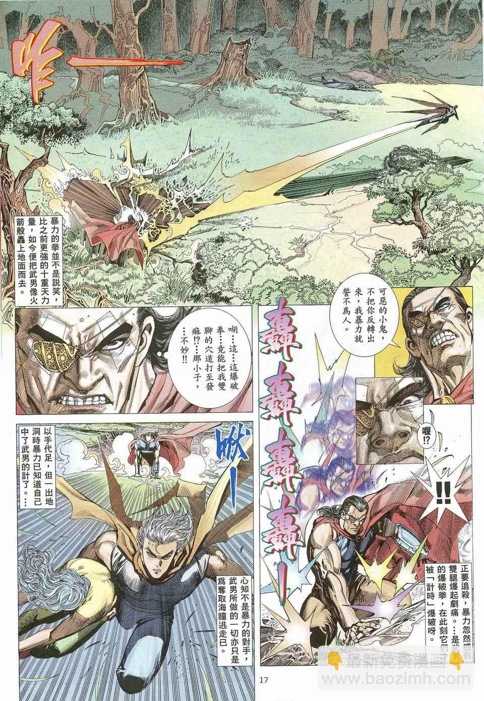 武神 - 第27回 - 3