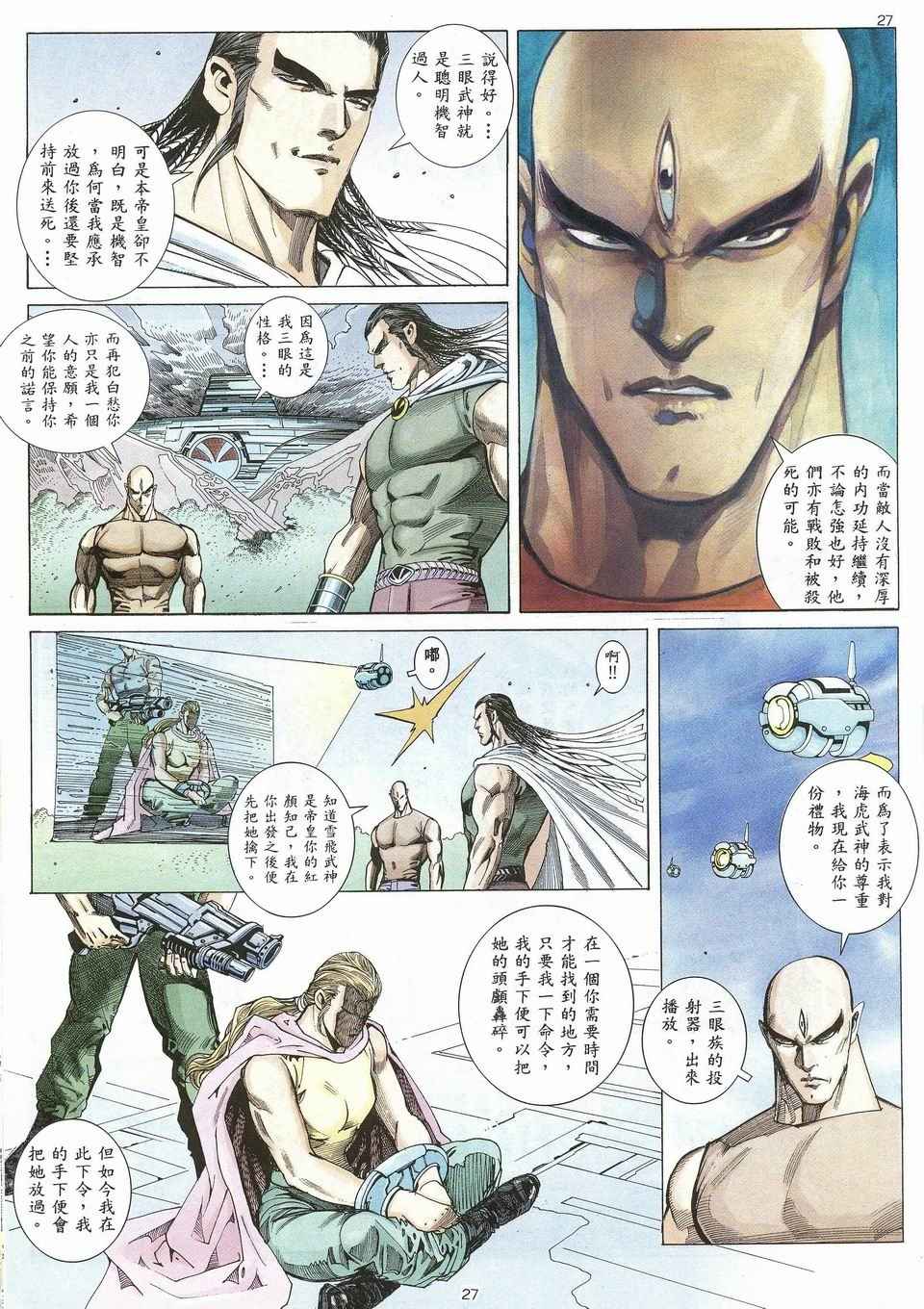 武神 - 第27回 - 2