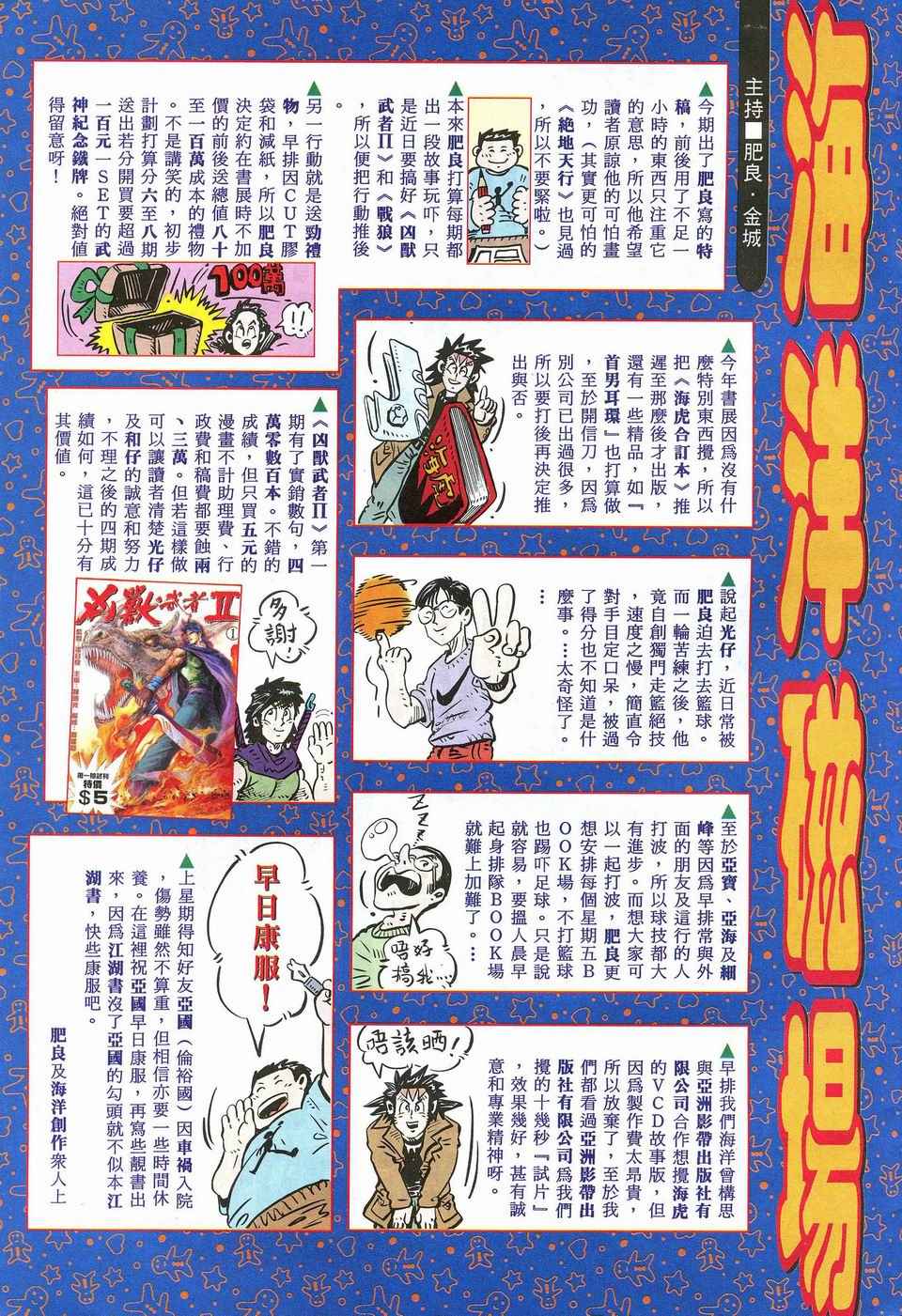 武神 - 第27回 - 2