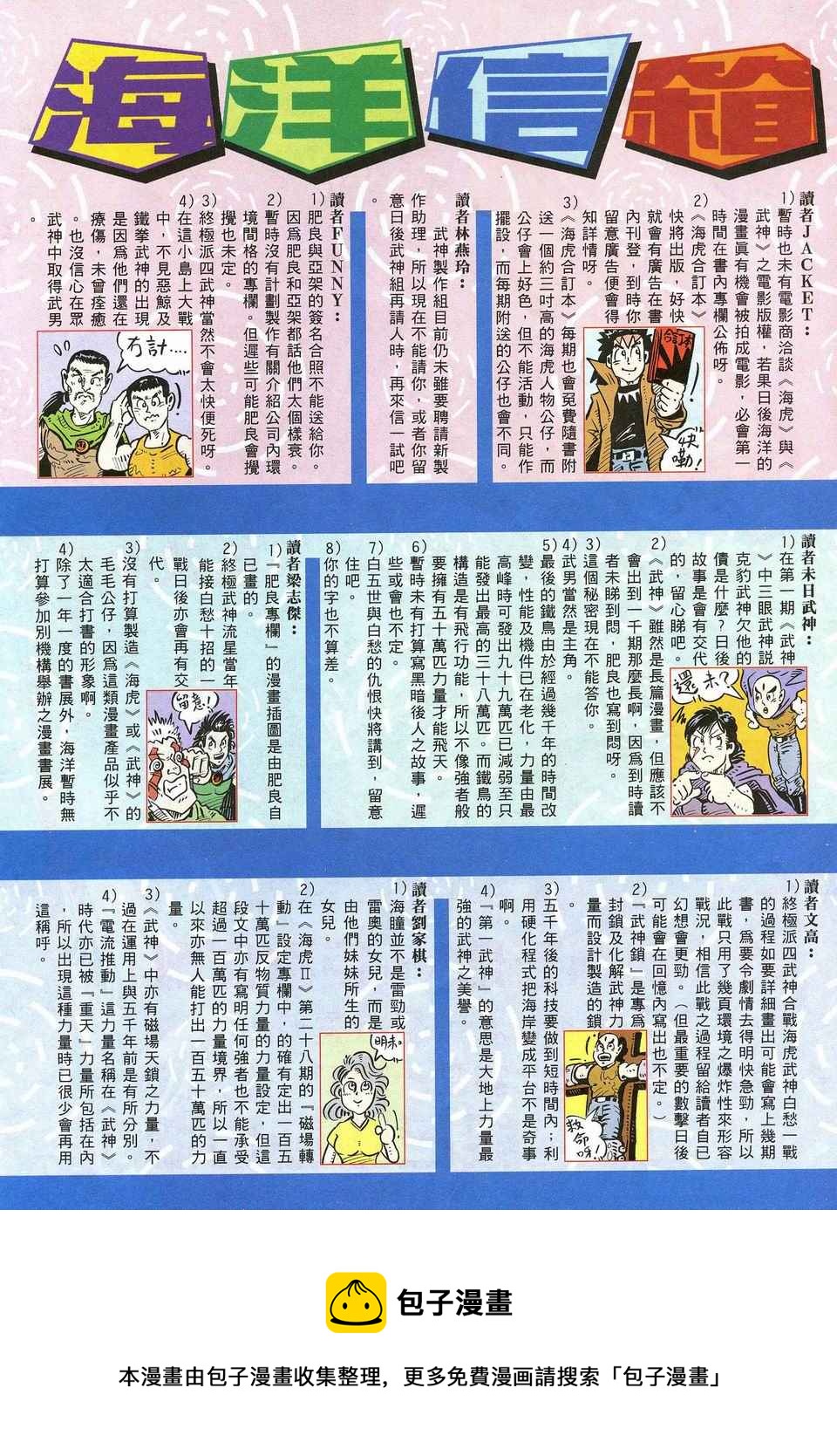 武神 - 第27回 - 4