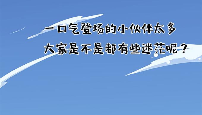 角色介绍1-第7话