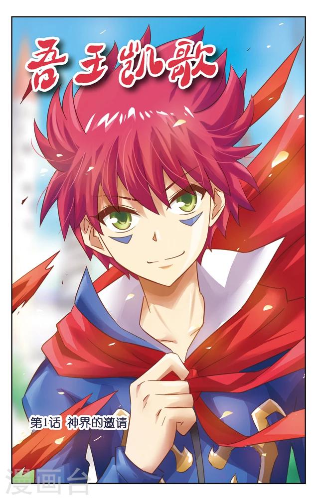 第1话 神界的邀请-第1话