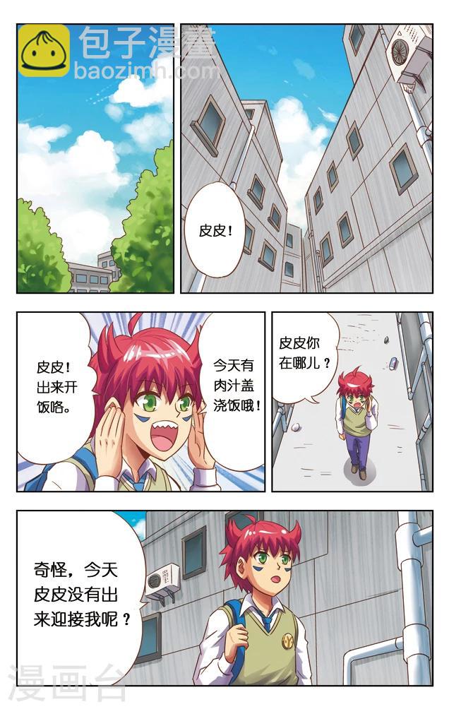 第1话 神界的邀请-第1话