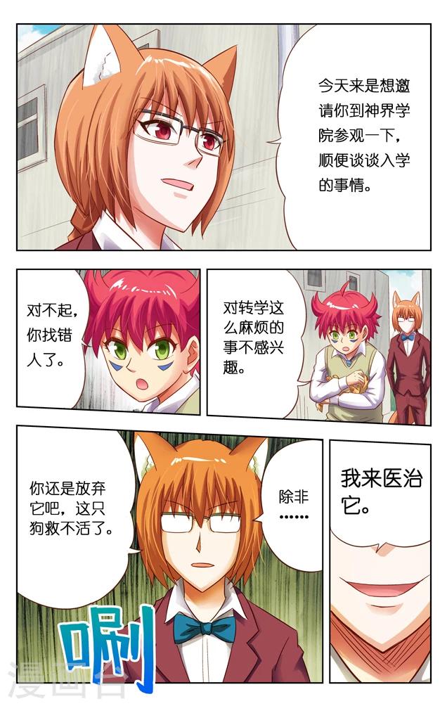 第1话 神界的邀请-第1话