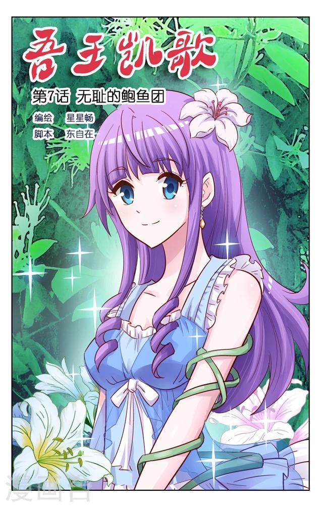 第7话 无耻的鲍鱼团(1)-第11话