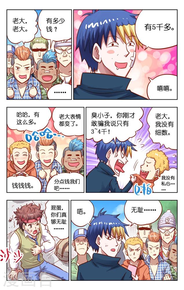 第7话 无耻的鲍鱼团(1)-第11话