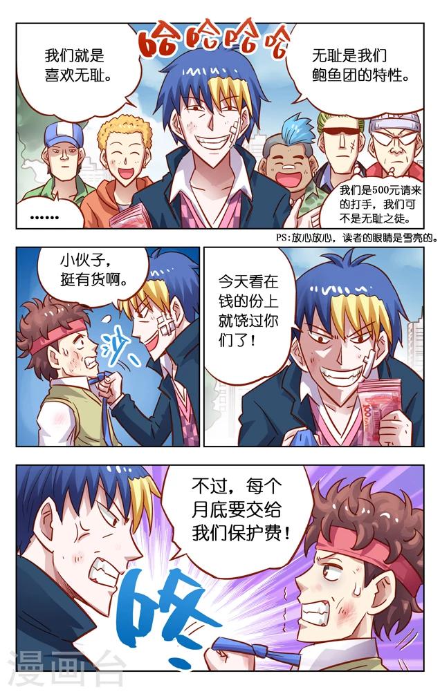 第7话 无耻的鲍鱼团(1)-第11话