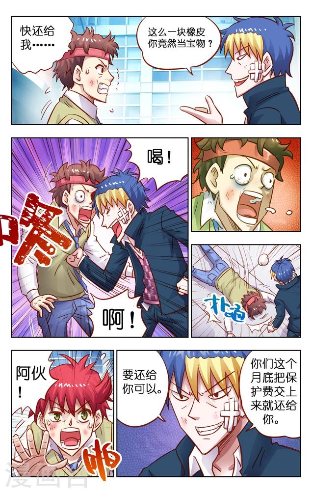 第7话 无耻的鲍鱼团(1)-第11话