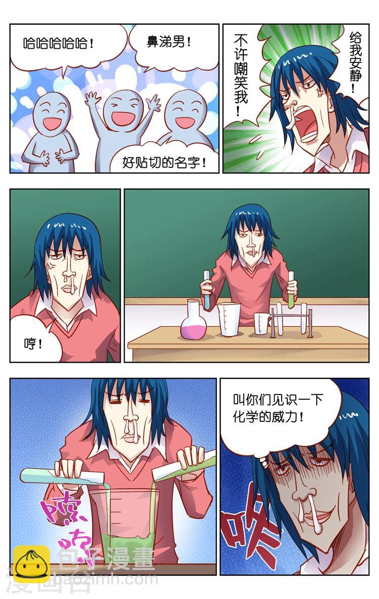 第13话 化学老师(1)-第19话