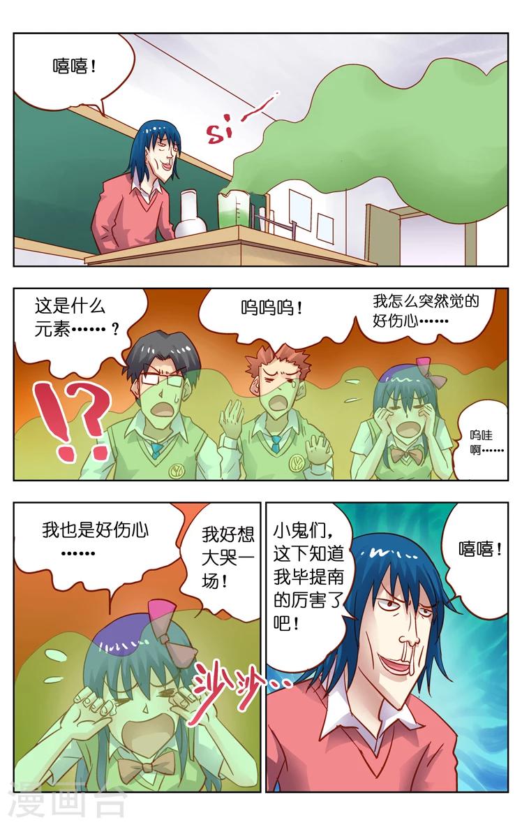 第13话 化学老师(1)-第19话