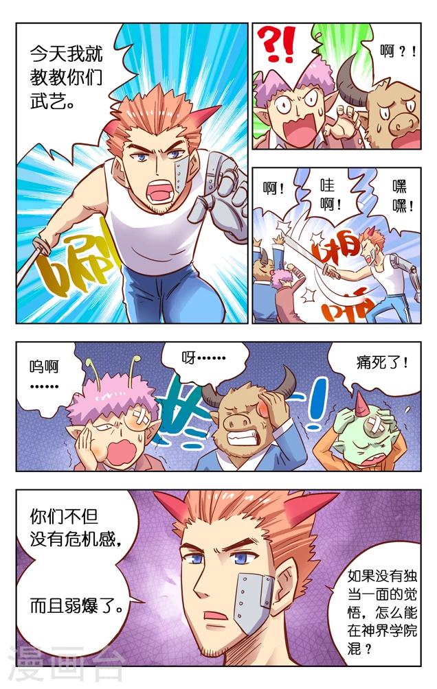 第3话 入侵-第3话