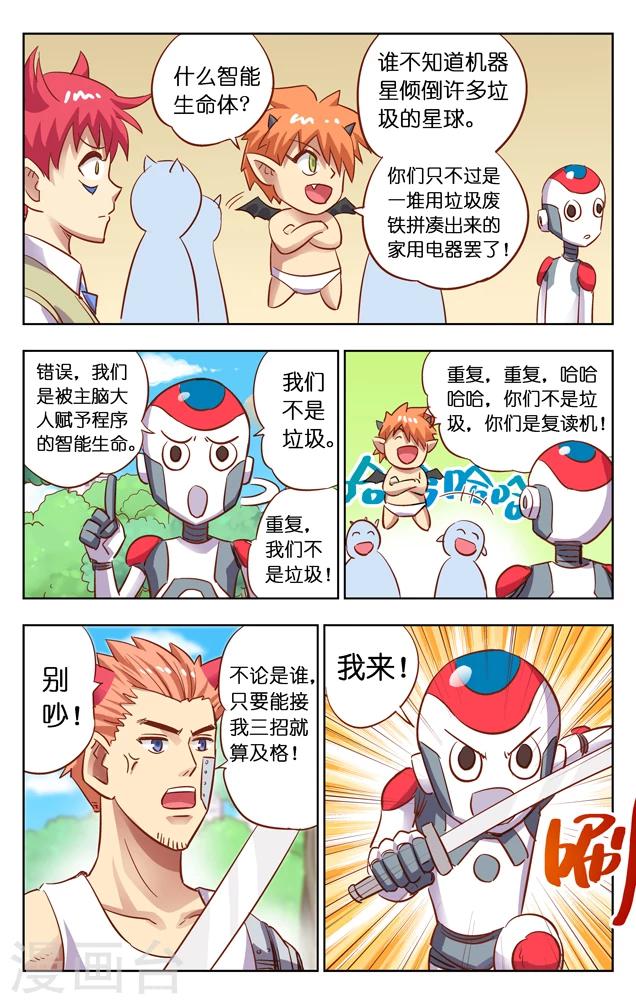 第3话 入侵-第3话