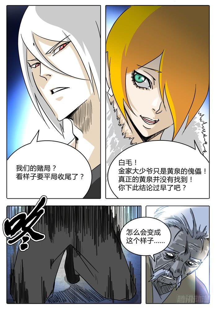 第11话 算计&hellip;&hellip;-第11话