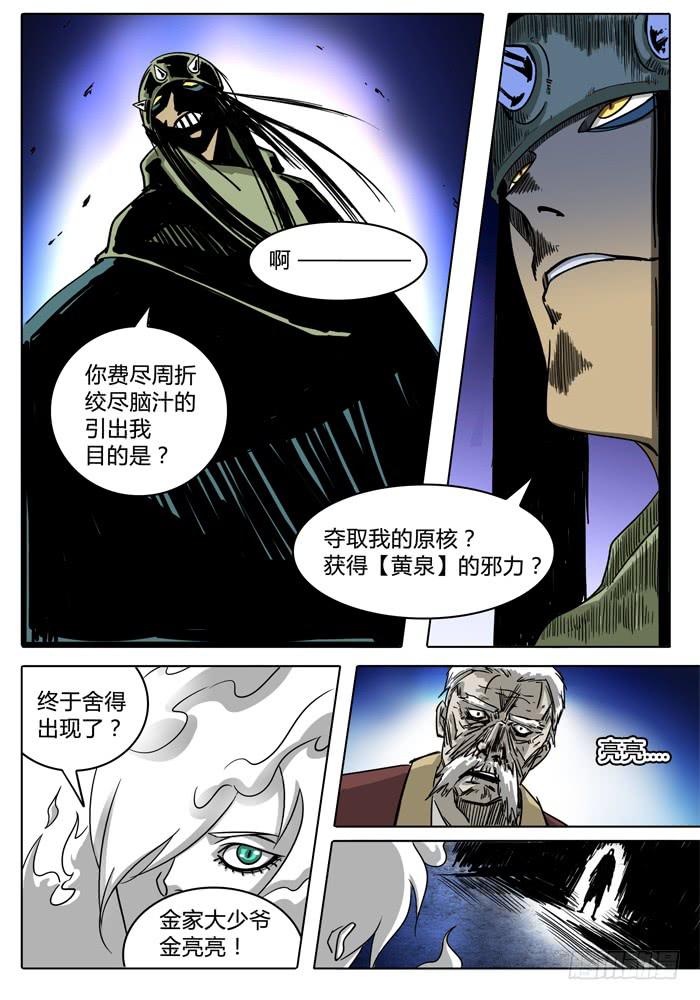 第11话 算计&hellip;&hellip;-第11话