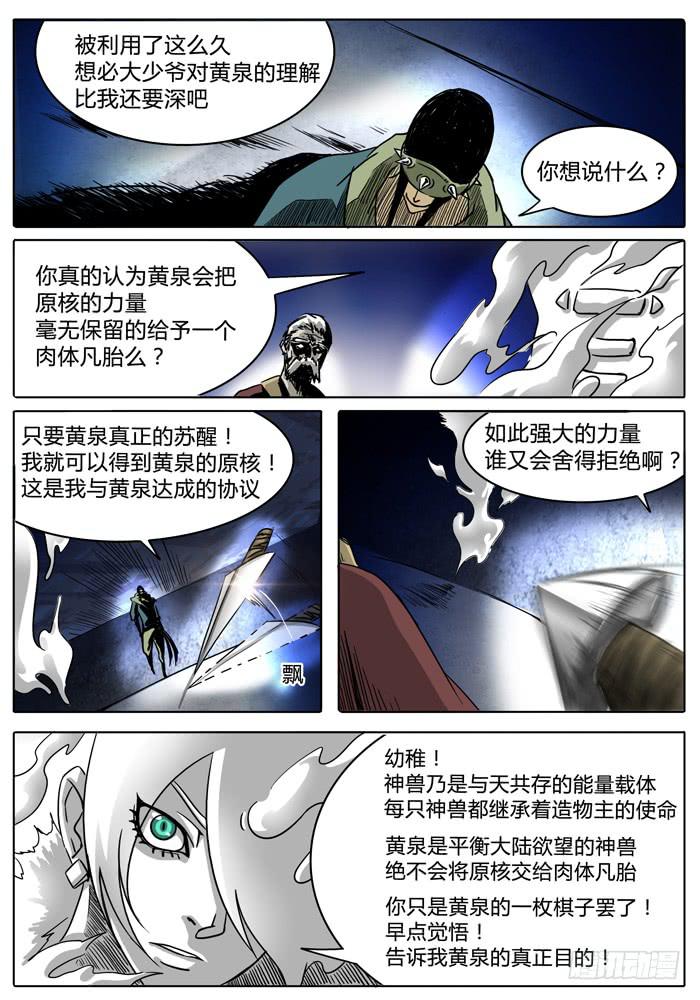 第11话 算计&hellip;&hellip;-第11话