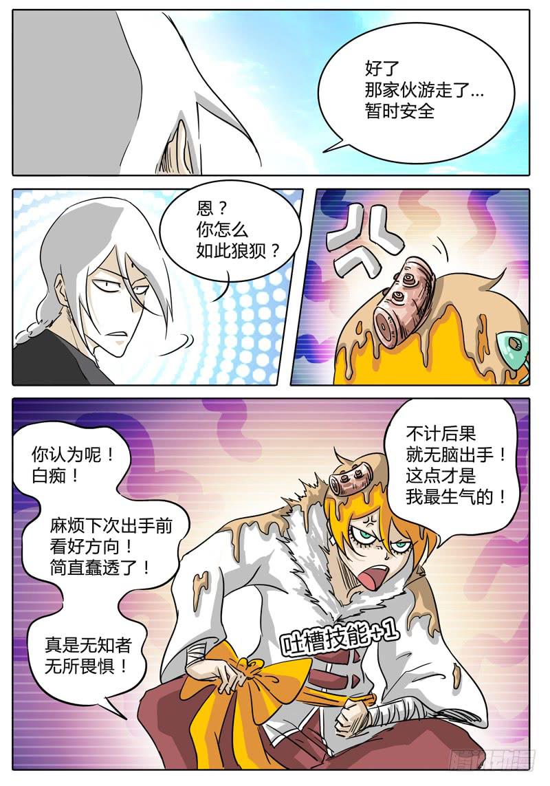 第26话 Oh!shit!-第21话