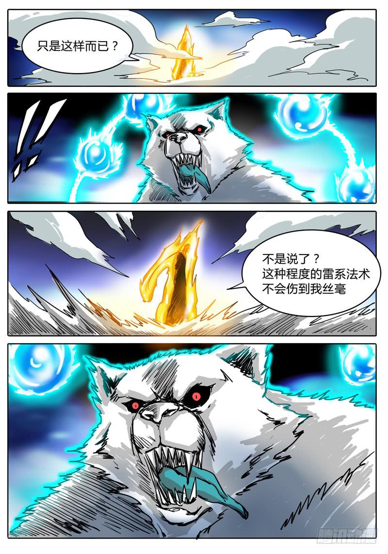 第29话 通往落雷塔的传送遗址-第23话