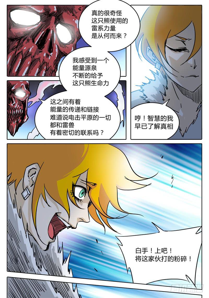 第29话 通往落雷塔的传送遗址-第23话