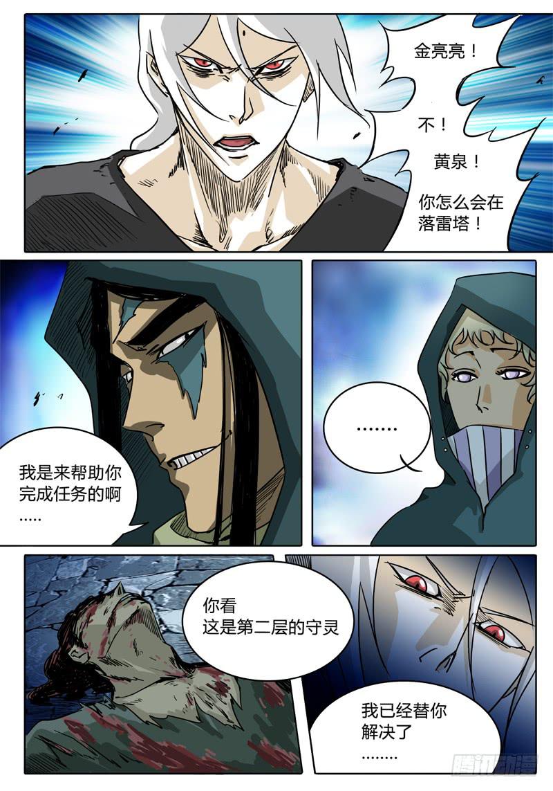 第35话 是敌是友？-第29话