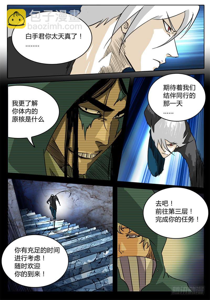 第35话 是敌是友？-第29话