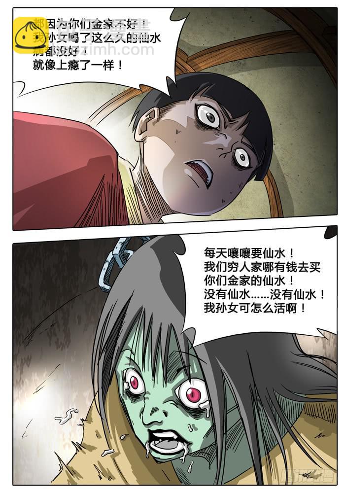 第5话 突变！！！-第5话