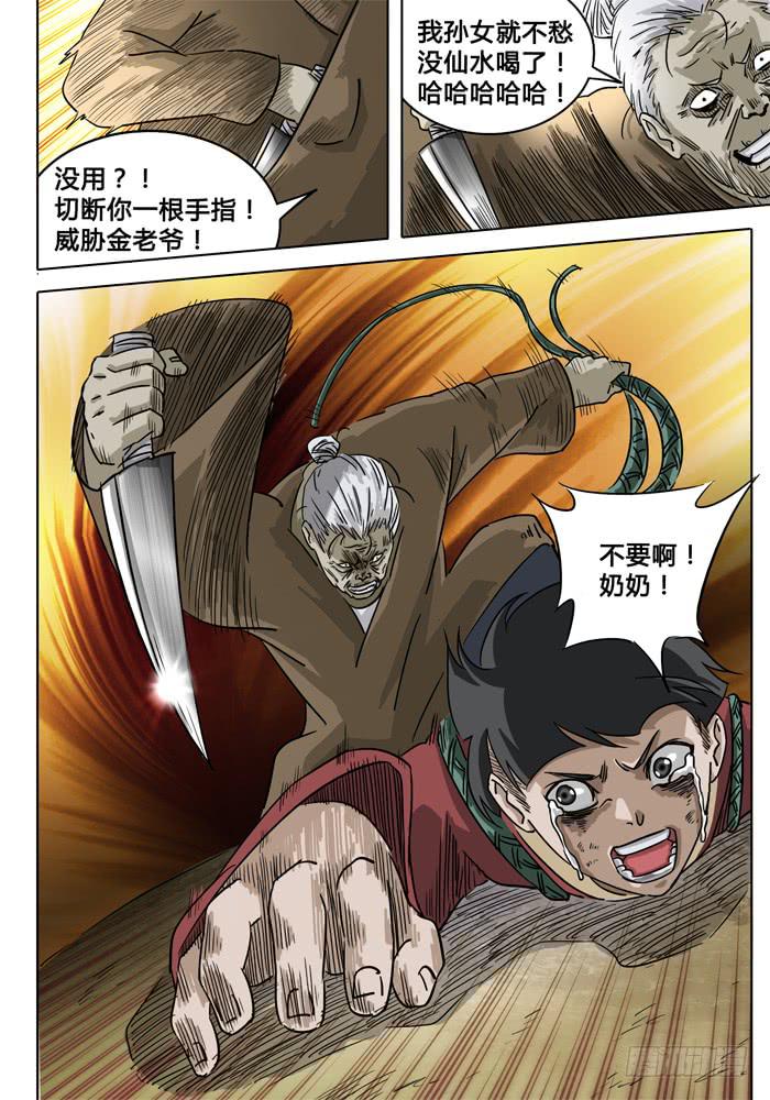 第5话 突变！！！-第5话