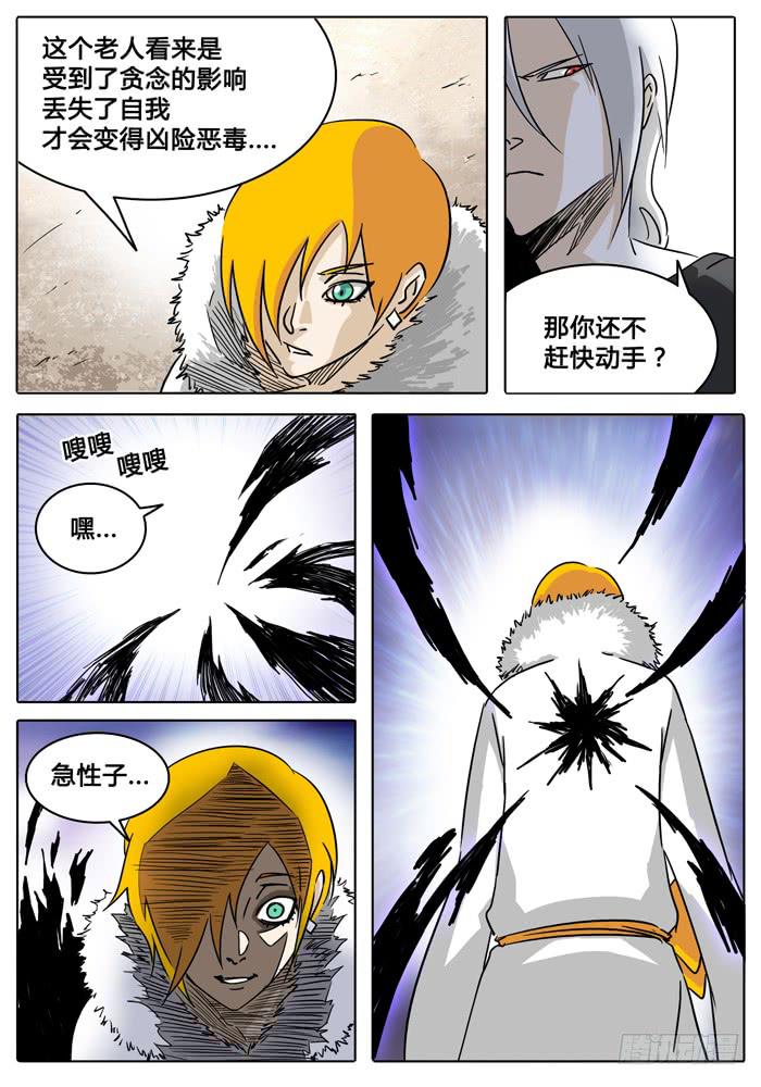 第5话 突变！！！-第5话