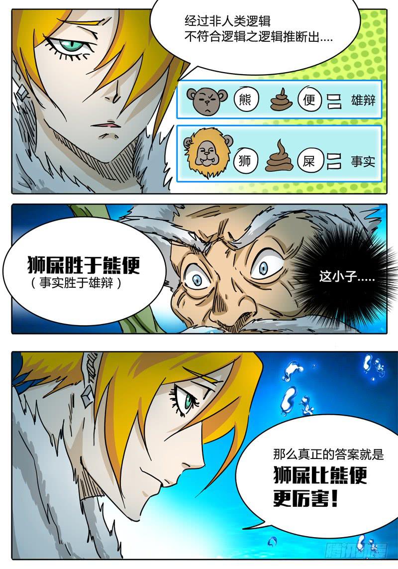 第53话 可怕的雷能假面！-第47话