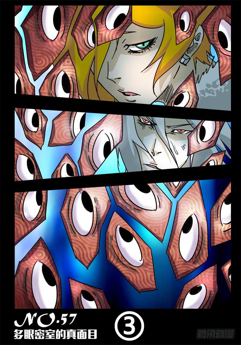 第57话 多眼密室的真面目③-第51话