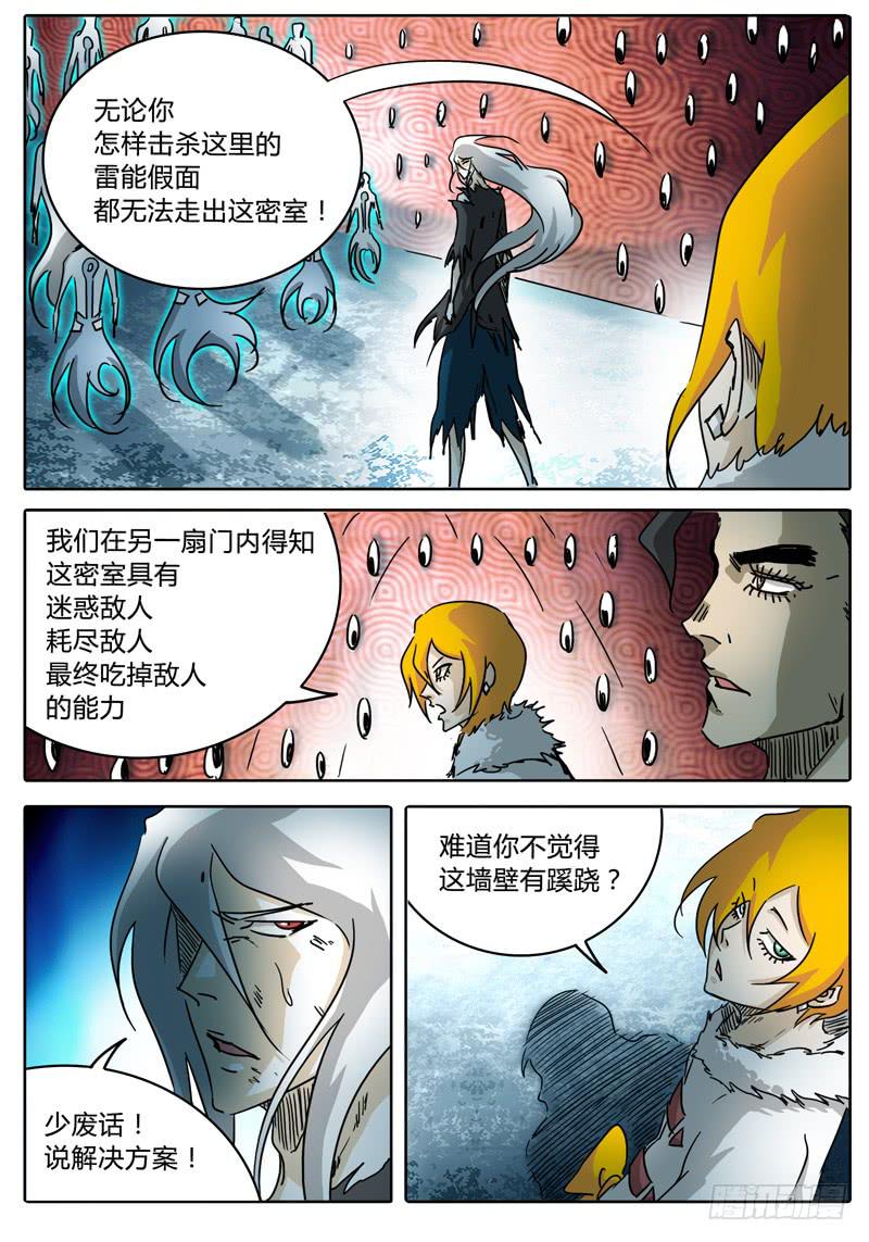 第57话 多眼密室的真面目③-第51话