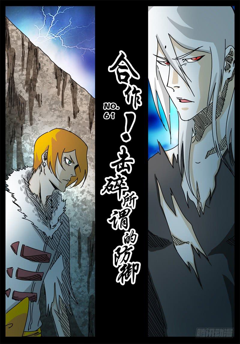 第61话 合作！击碎所谓的防御！-第55话