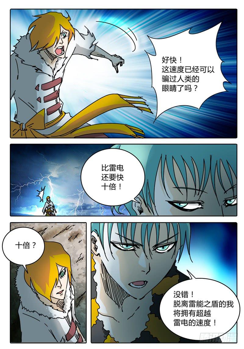 無畏千面 - 第63話 雷電的十倍速度！ - 1